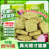 壹得利无糖精蔬菜酥饼干糖尿病人食品控孕妇老年人代餐早餐休闲零食765g
