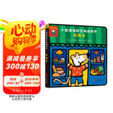 小鼠波波的立体游戏书：在超市  低幼认知启蒙超好玩的玩具书，和小鼠波波一起玩过家家0-3-6岁