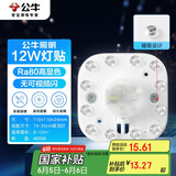 公牛（BULL）Led吸顶灯磁吸高亮灯贴替换灯盘光源 12W方形4000K