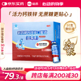 哈药钙铁锌口服液10ml*30支0蔗糖婴幼儿童青少年三精蓝莓味液体钙