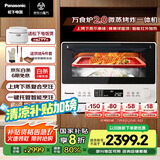 松下（Panasonic）上烤下蒸复合烹饪万食炉2.0家用变频26L大容量微波炉微蒸烤炸一体机NN-DS262R