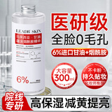 BEAUTY NOTES马来西亚甘油脸部护肤补水保湿滋润6%烟酰胺精华液提亮肤色300ml