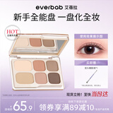 everbab艾蓓拉六色眼影盘【升级版素哑盘】哑光大地色高光修容礼物送女友