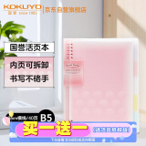 【全网低价】国誉(KOKUYO)淡彩曲奇·柔光·B5活页本大容量笔记本子记事本附5色分隔页 40张 粉色 WSG-RUYP61P