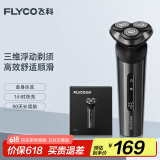 飞科（FLYCO）电动剃须刀旋转式男士刮胡须刀FS929生日礼物情人节父亲节礼物送男友送老公送爸爸国家补贴