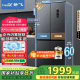 新飞（Frestec）445L十字门支持鸿蒙智联平嵌电冰箱一级变频全空间除菌 国家补贴20%BCD-445WKQ8AT灰