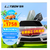 雷朋（Letbon）汽车贴膜车膜汽车膜雷腾系列太阳膜隔热膜全车膜防晒 前挡（透明）+高隐侧后挡