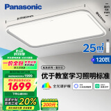 松下（Panasonic）吸顶灯智能全光谱松准教室护眼客厅灯120瓦HHXSX140【包安装】