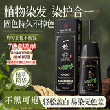 同仁堂染发膏天然植物纯自然黑不沾头皮无刺激一梳黑男女士盖白发染发剂