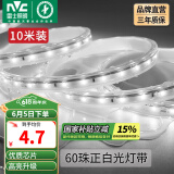 雷士（NVC）灯带LED灯带多米装吊顶霓虹高亮贴片灯带暗槽辅助灯条 10米-60珠-正白6W/米-自购连接头 6瓦/米