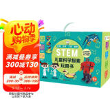 STEM儿童科学探索玩具书