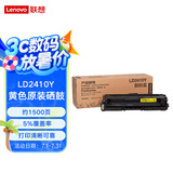 Lenovo联想硒鼓LD2410Y 适用于CS2410DN打印机