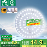 雷士（NVC）led吸顶灯芯改造灯板磁吸灯泡灯条贴片替换灯盘光源灯珠灯管 36瓦三色 建议12-20㎡含接线柱