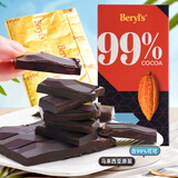 倍乐思（Beryl's）高纯99%可可黑巧克力排块 90g 健身运动代餐休闲年货零食烘焙原料