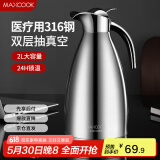 美厨（maxcook）保温壶暖水瓶 316不锈钢真空热开水壶家用大容量2L本色银 MCH5066