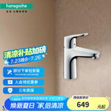汉斯格雅（Hansgrohe）德国原装福柯斯冷热单孔洗脸面盆水龙头(售罄下架） 31621000