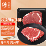 春禾秋牧 进口谷饲原切眼肉牛排200g 烧烤食材 牛肉生鲜 原肉整切