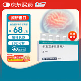 【原研进口】息宁 卡左双多巴缓释片 50mg:0.2g*30片/盒 3盒装