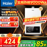 海尔（Haier）【咨询客服领补贴】燃气热水器12升13升16升智能洗澡恒温家用强排式防冻ECO节能天然气热水器 12L 升级款UTSPRO