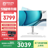 飞利浦（PHILIPS）27英寸台式一体机电脑( 酷睿13代i5-13420H 16G 512G 旋转升降底座 )S9白 国家补贴20%
