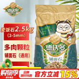 德沃多肥料 麦饭石(3-5mm)2.5kg 花盆垫底拌无土栽培基质花卉多肉养花铺面石