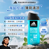 阿迪达斯 （adidas）男士沐浴露洗发水洗面奶三效合一 冰点250ml 祛痘控油 保湿去角质