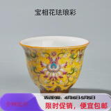 容山堂珐琅彩陶瓷三才盖碗主人杯公道杯承建盏大号功夫茶具 宝相花珐琅彩茶杯-御黄款