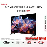 华为Vision智慧屏 4 SE 65英寸 New Pura 80投屏好搭档国家补贴15%以旧换新平板电视机HDB5267P