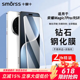 Smorss 【2片精装】适用荣耀magic7Pro/RSR钢化膜honor保时捷手机膜高清曲面钻石防摔全屏覆盖抗指纹贴膜