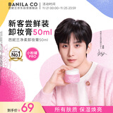 芭妮兰（banila co）【成毅同款】zero卸妆膏经典款50ml  便携旅行 卸妆油乳眼唇可用