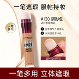 美宝莲（MAYBELLINE） 橡皮擦遮瑕笔雀斑脸部遮盖斑点痘痘印不脱妆黑眼圈保湿节日礼物 130#适合自然偏深