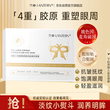 兰亭重组三型胶原紧致抗皱凝时眼膜保湿紧致淡化细纹黑眼圈15ml*5片