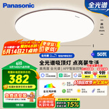 松下（Panasonic）吸顶灯智能APP全光谱卧室灯 IP40护眼灯50瓦HHXS5166【包安装】