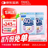 FANCL HealthScience芳珂女男士20-60岁营养包复合维生素vBvC铁锌胶原蛋白礼物 60日量 【舒压助眠】-40代男营养包*2（60日量）
