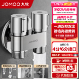 九牧（JOMOO） 角阀洗衣机水龙头脱落止水止逆阀厨卫配件快开水龙头加厚三角阀 【双控双出角阀】74124-亮银