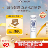 欧舒丹乳木果经典润唇膏4.5g滋润保湿护唇膏法国原装进口送人礼物