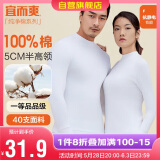 宜而爽秋冬季【100%纯棉】男女情侣半高领保暖上衣内衣全棉秋衣