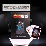 紫湖桌游猫咪爆炸疯狂中英文版爆炸小猫休闲娱乐欢快家庭聚会桌面游戏 爆炸小猫扩展（不可独立使用） 不塑封