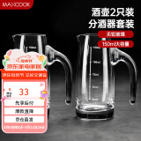 美厨（maxcook）无铅水晶玻璃分酒器倒酒壶套装 150ml白酒烈酒洋酒2只装MCB179