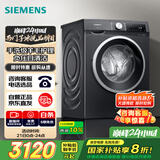 西门子（SIEMENS）iQ300曜石黑系列 10公斤滚筒洗衣机全自动带烘干 洗烘一体 除菌护衣 立体烘干 U24W 家电国家补贴