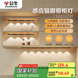 公牛（BULL）感应猫眼橱柜灯磁吸充电山丘光效展柜玄关氛围小夜灯 黑112cm三色