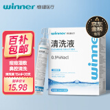 稳健医用生理盐水清洗液便携小支15ml*20支0.9%氯化钠湿敷冲洗液