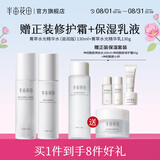 半亩花田（Little Dream Garden）神经酰胺水乳套装护肤品盈润舒缓补水保湿护肤礼盒化妆品男女 【买1套赠1套】菁萃水光套装