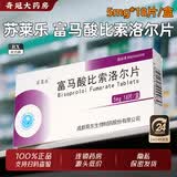 [苏莱乐]富马酸比索洛尔片 5mg*18片 8盒装