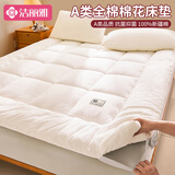 洁丽雅100%里外全棉棉花床垫床褥家用宿舍单双人加厚棉絮被褥垫子榻榻米 白色【里外全棉 A类品质】 双人床：150*200cm约4斤