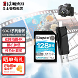 金士顿（Kingston）SD内存卡 高速相机存储卡 单反微单专用sd存储卡V30 U3 class10 SDG3/128GB配双接口USB3.0读卡器