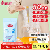美丽雅一次性冰袋制冰袋50片装 食品级冰格袋带漏斗 自封口密封冰块模具