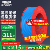 德力西（DELIXI） 电线电缆BVR单芯多股铜线 空调家装家用国标铜芯软线 BVR2.5蓝色【100米/卷】
