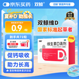 双鲸 维生素D滴剂(胶囊型）维生素d3 400单位*60粒 预防维生素D缺乏性佝偻病 婴幼儿童成人促钙吸收补钙 