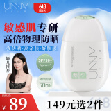 悠宜（unny club）舒护清透物理高倍防晒霜50ml防晒黑敏感肌专研不闷痘SPF50+PA++++